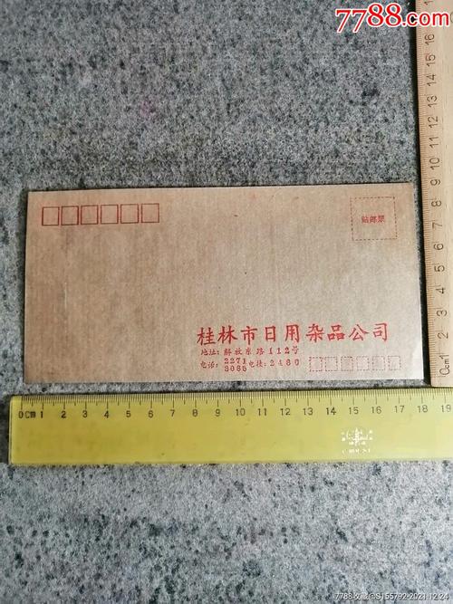 桂林市日用杂品公司老信封